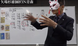 【矢場杉雄師匠in青森】