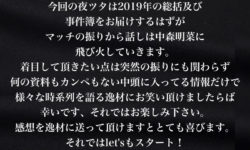 夜ツタVOL39 神回中森明菜伝説