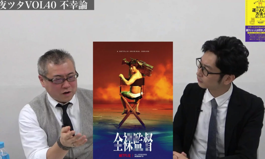 夜ツタVOL40 逸材的不幸論